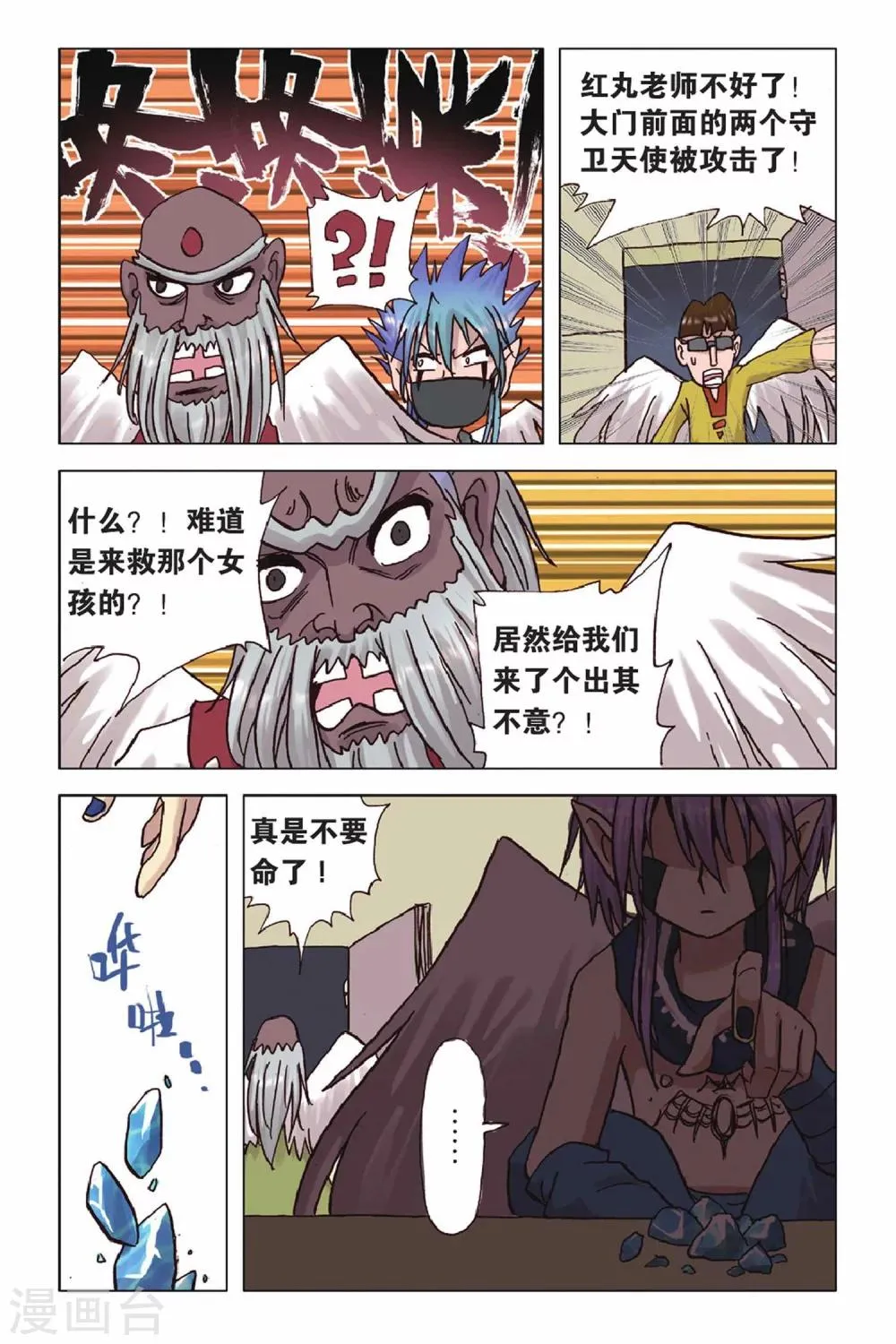 第41话 出其不意 第19页
