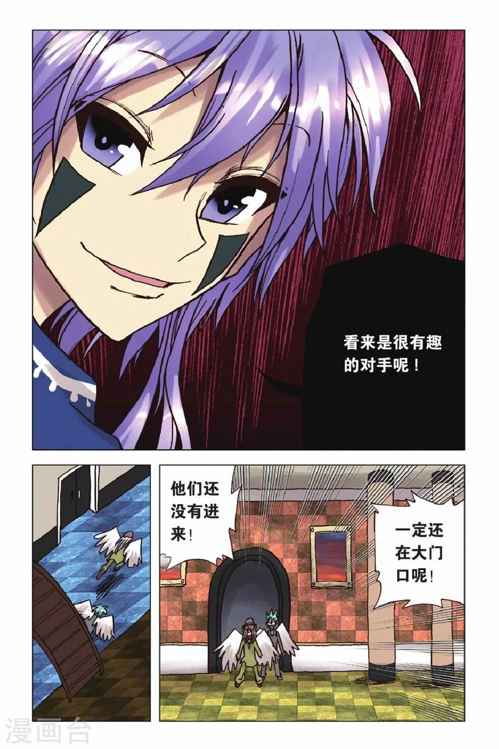 第41话 出其不意 第20页