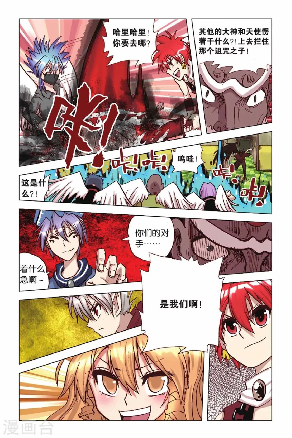 第42话 守护 第6页