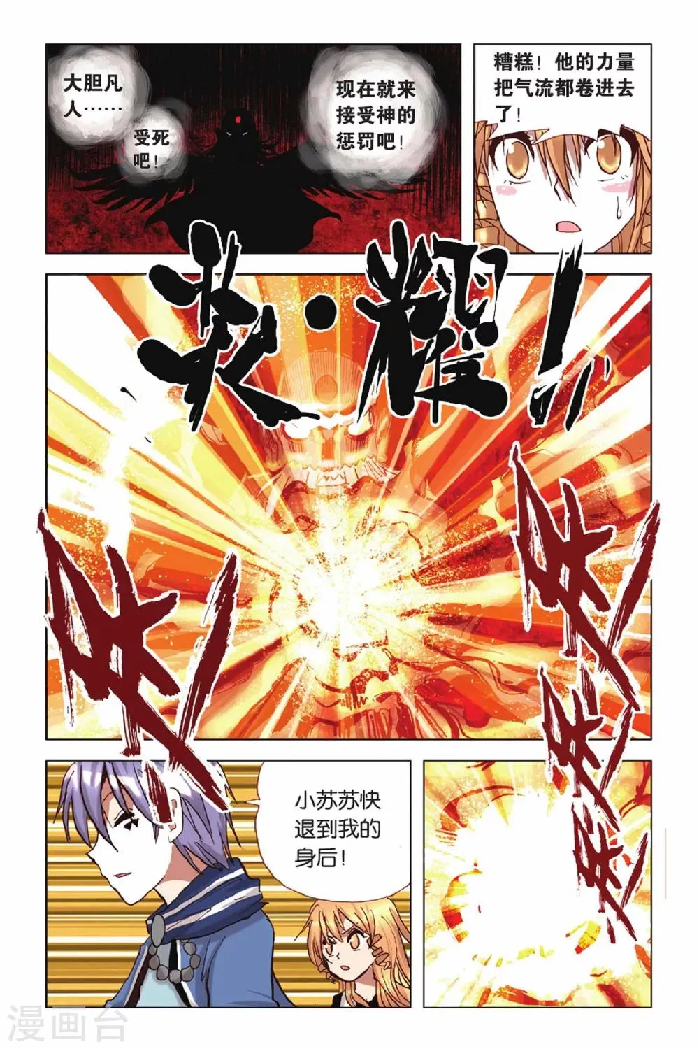 第42话 守护 第7页