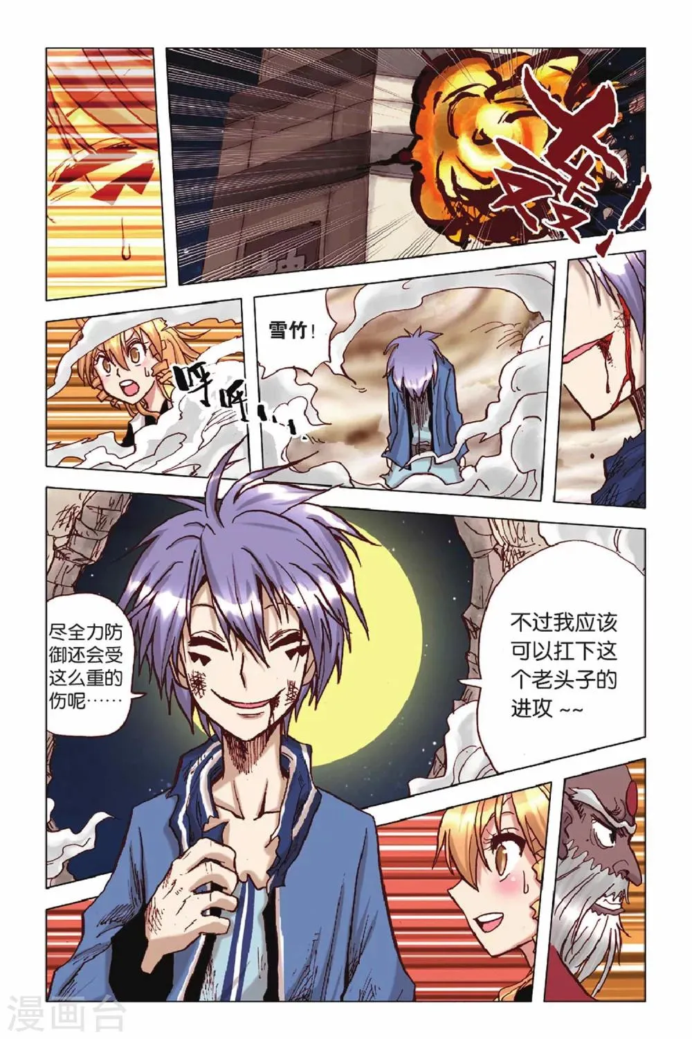 第42话 守护 第8页