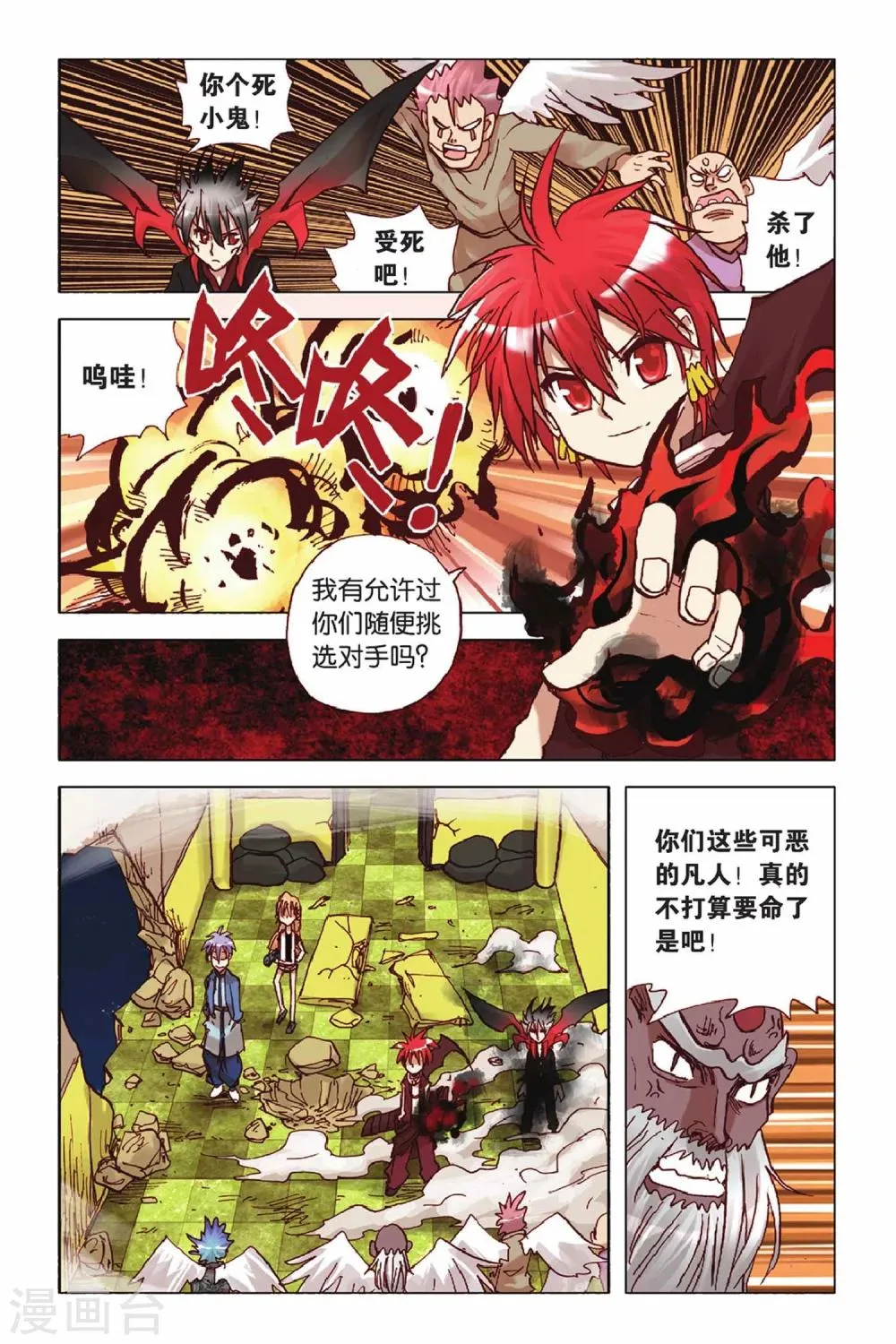 第42话 守护 第10页