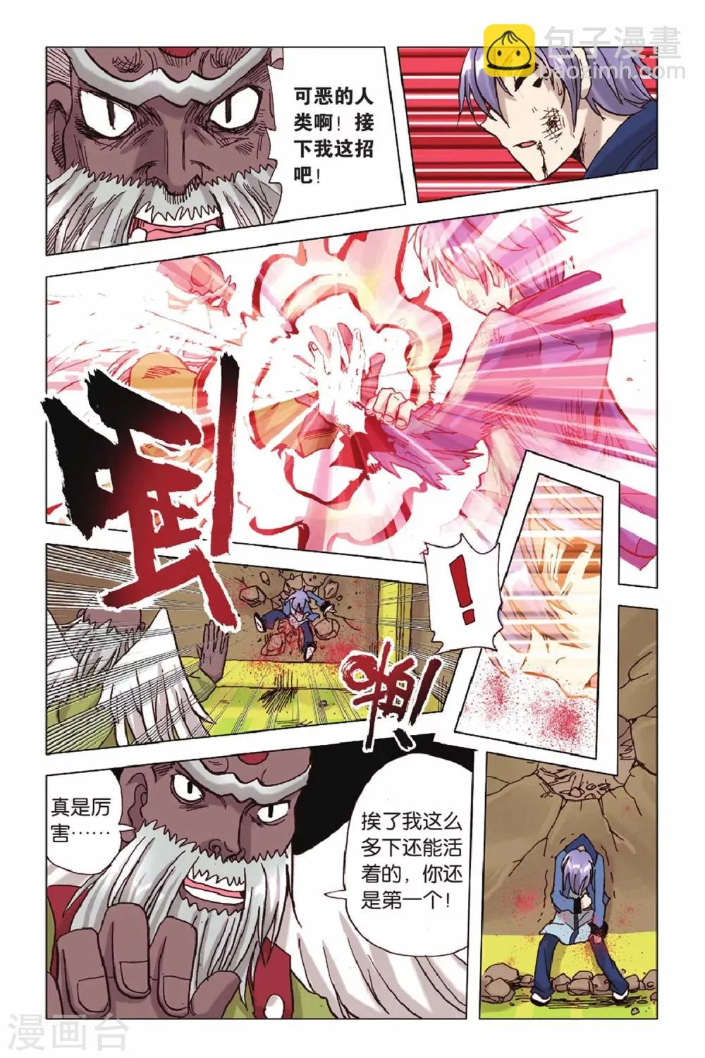 第42话 守护 第14页