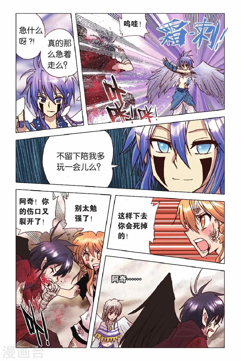 第43话 离开这里 第7页