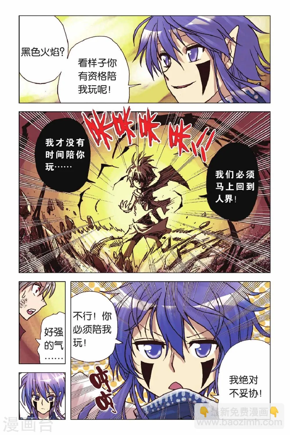 第43话 离开这里 第9页