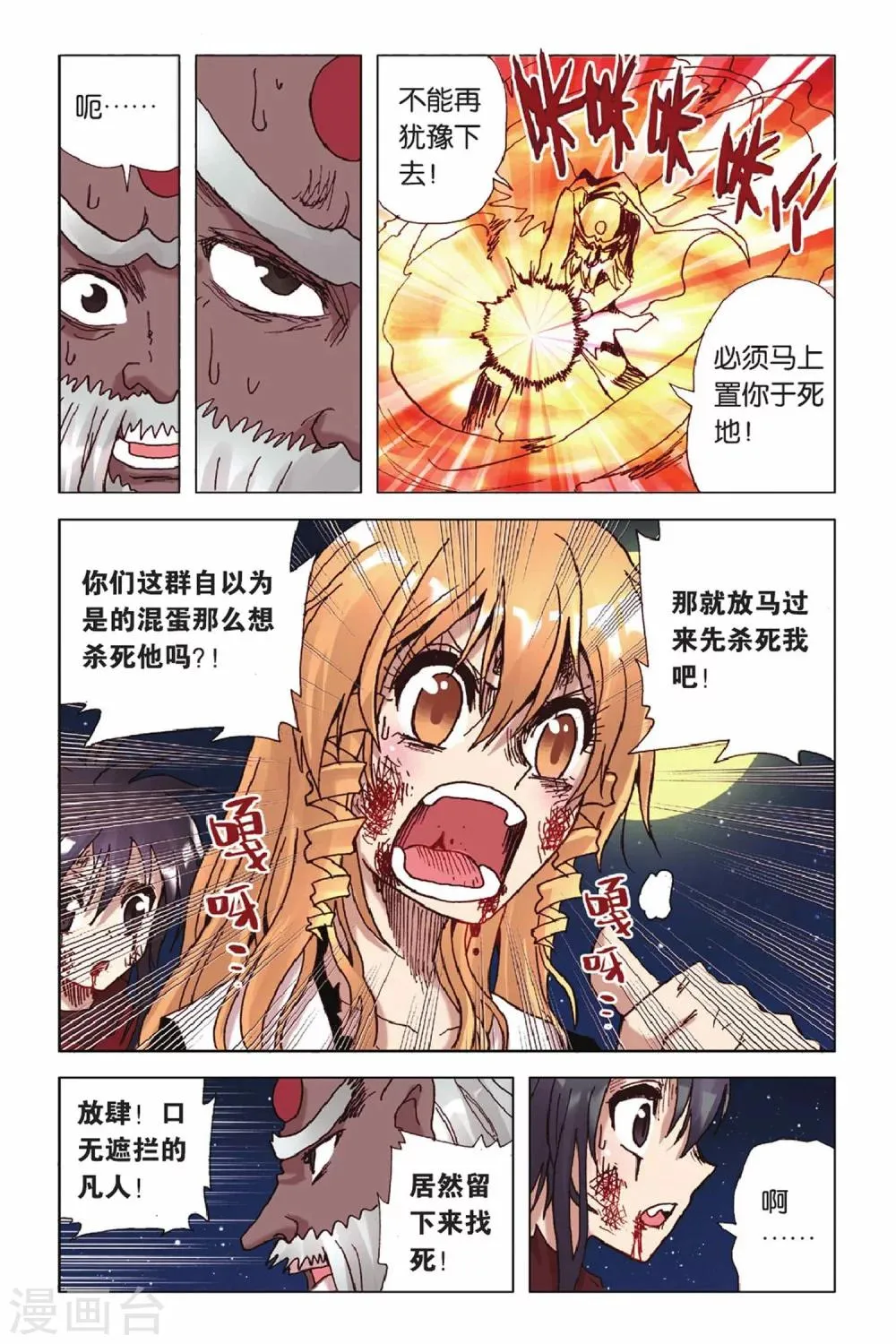 第44话 骄傲的背后 第10页