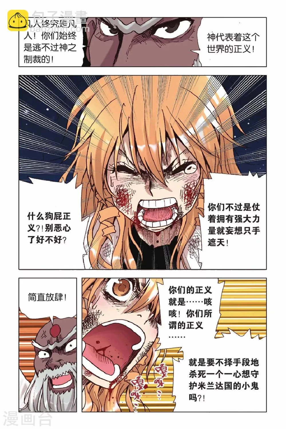 第44话 骄傲的背后 第11页