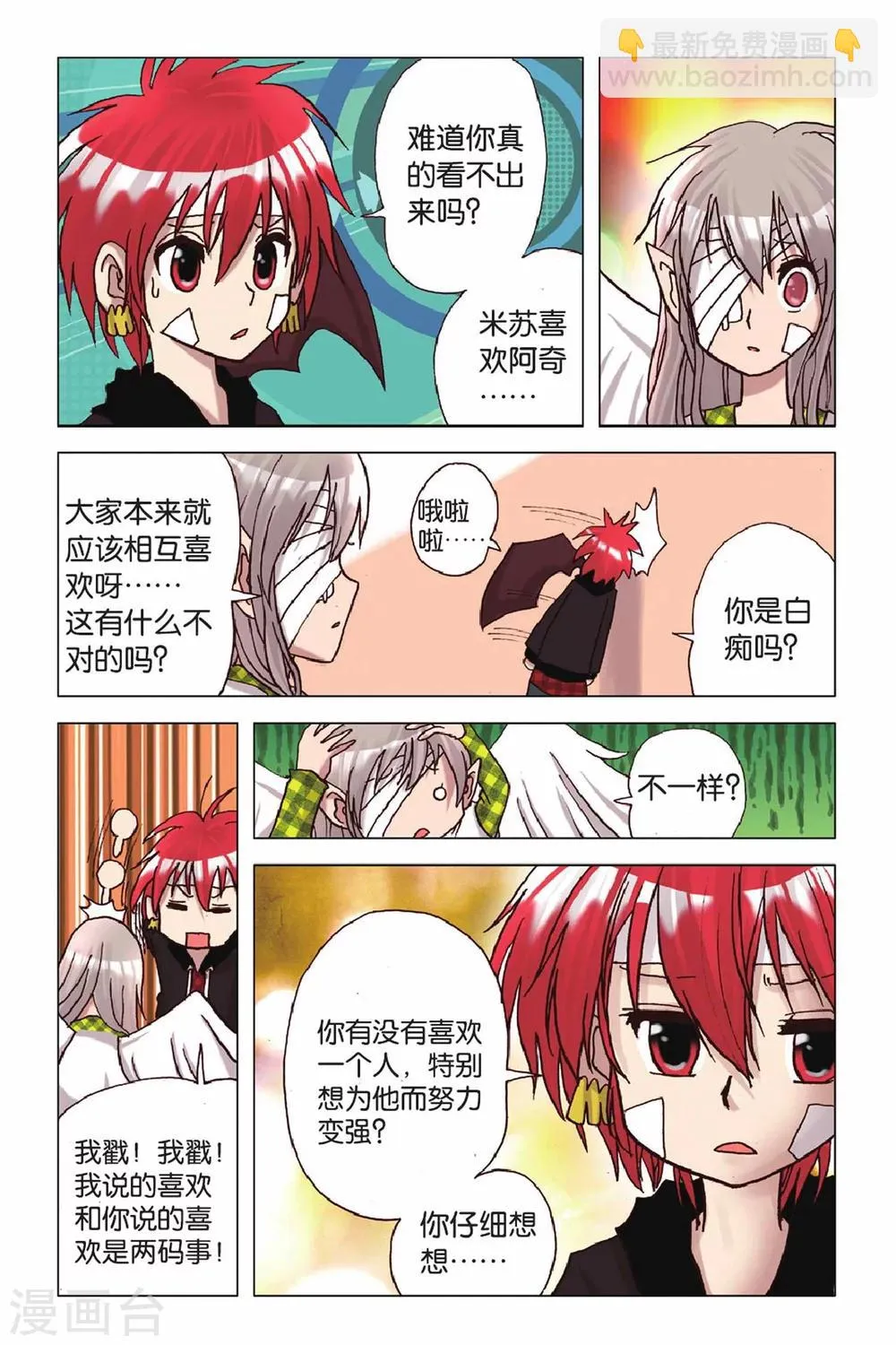 第45话 难得的假期 第7页