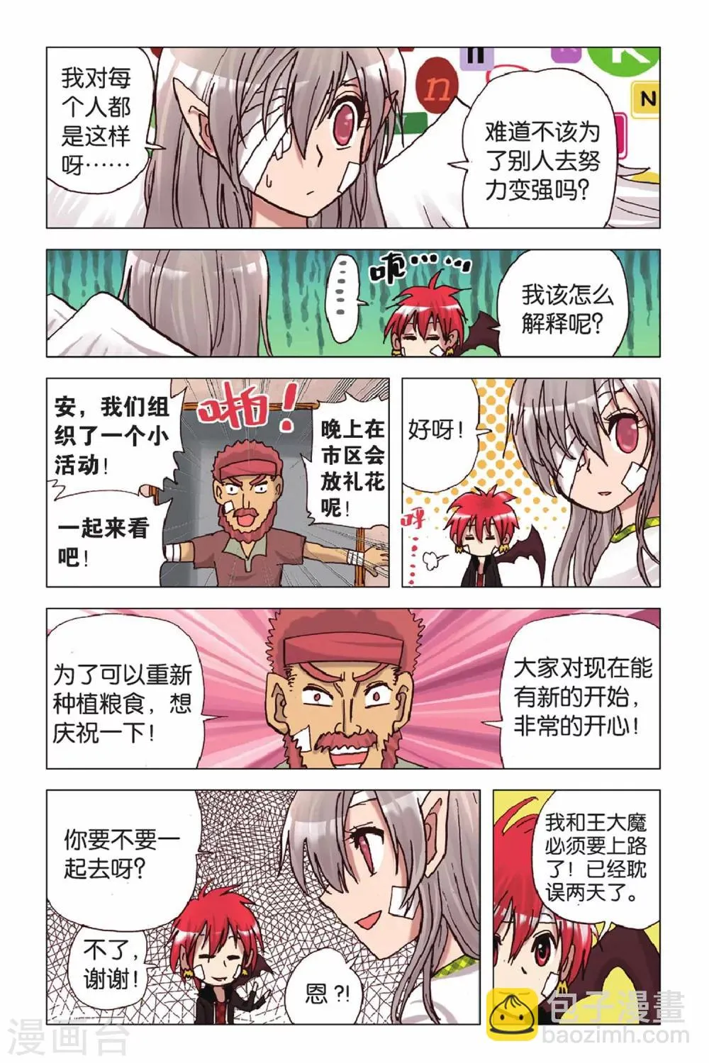 第45话 难得的假期 第8页