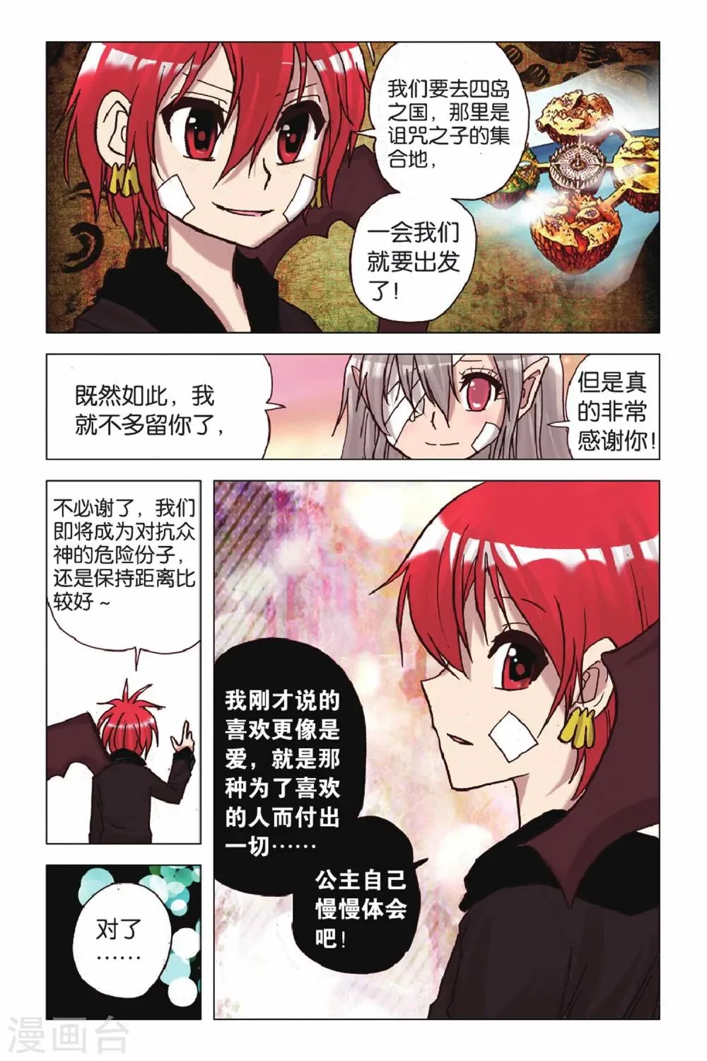 第45话 难得的假期 第9页