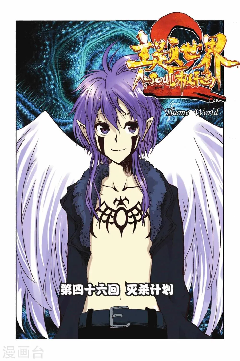 第46话 灭杀计划 第1页