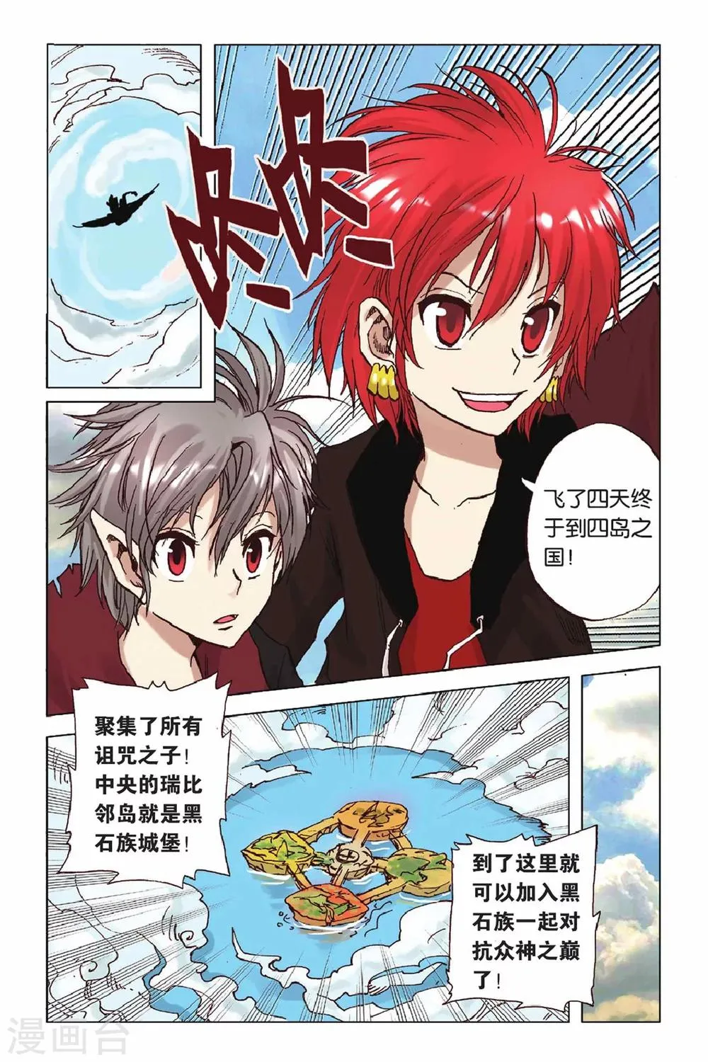 第46话 灭杀计划 第2页