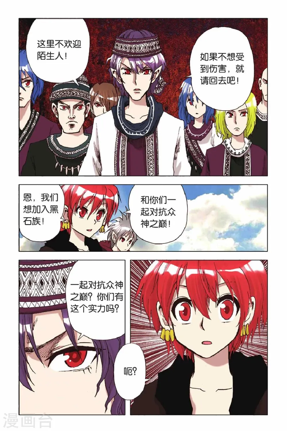 第46话 灭杀计划 第3页