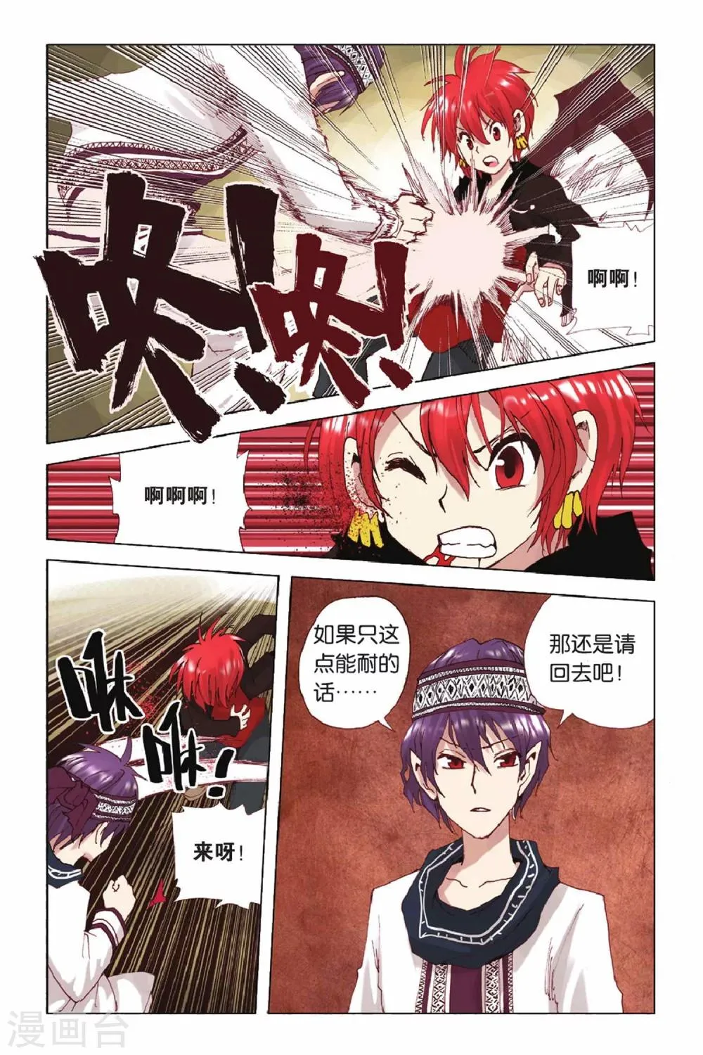 第46话 灭杀计划 第4页