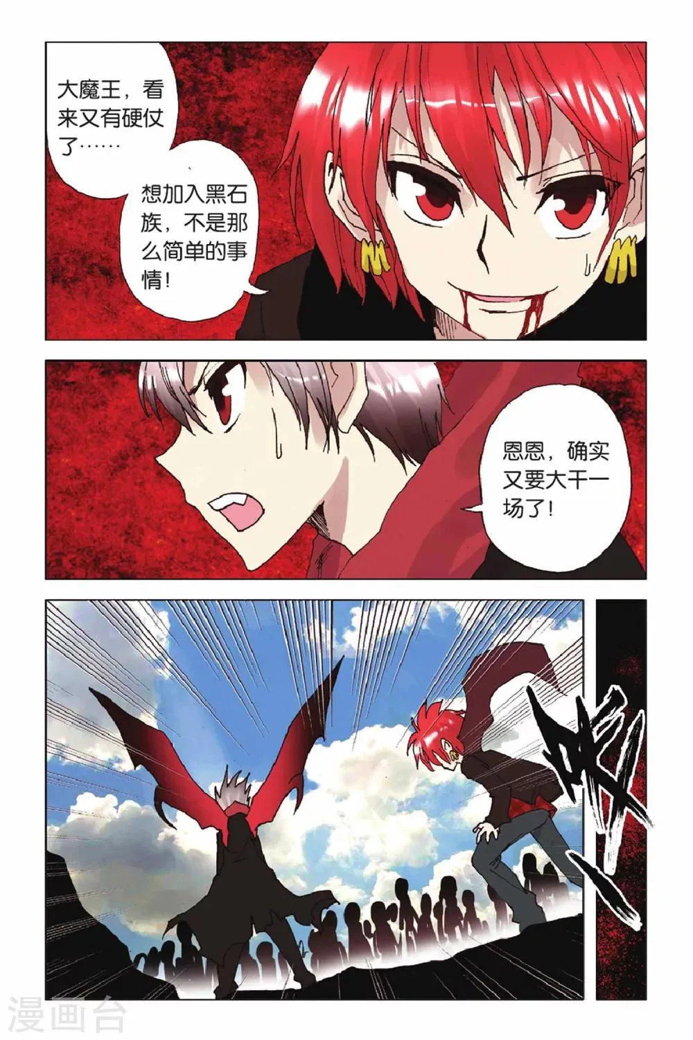 第46话 灭杀计划 第5页
