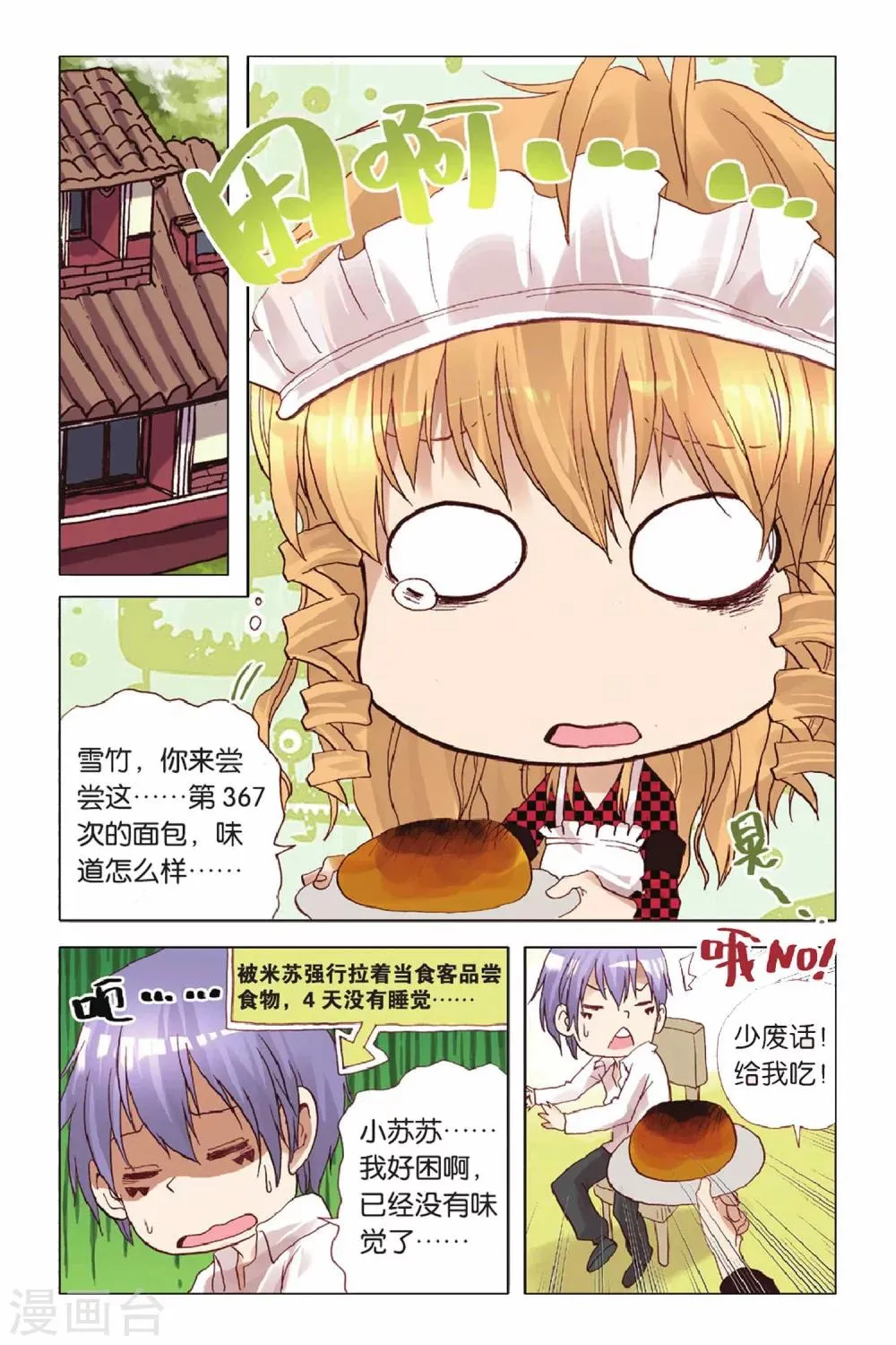 第46话 灭杀计划 第6页