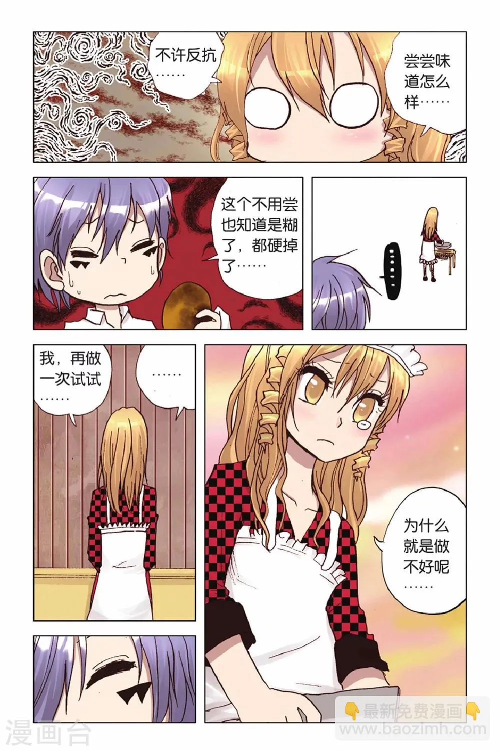 第46话 灭杀计划 第7页