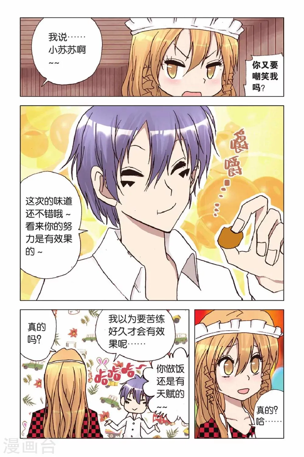 第46话 灭杀计划 第8页