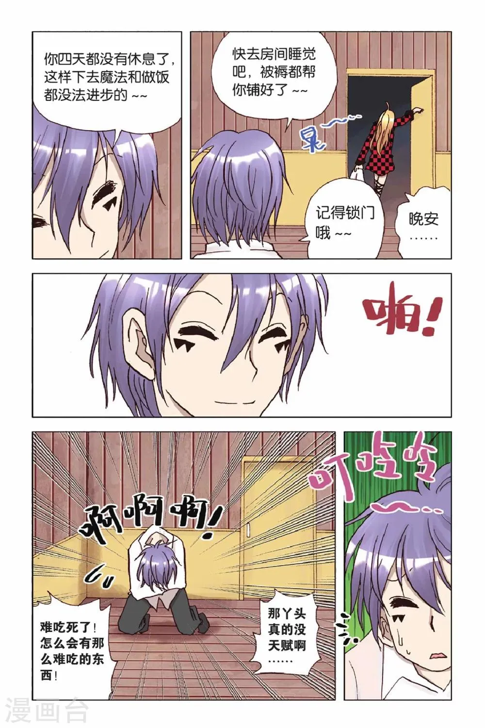 第46话 灭杀计划 第9页