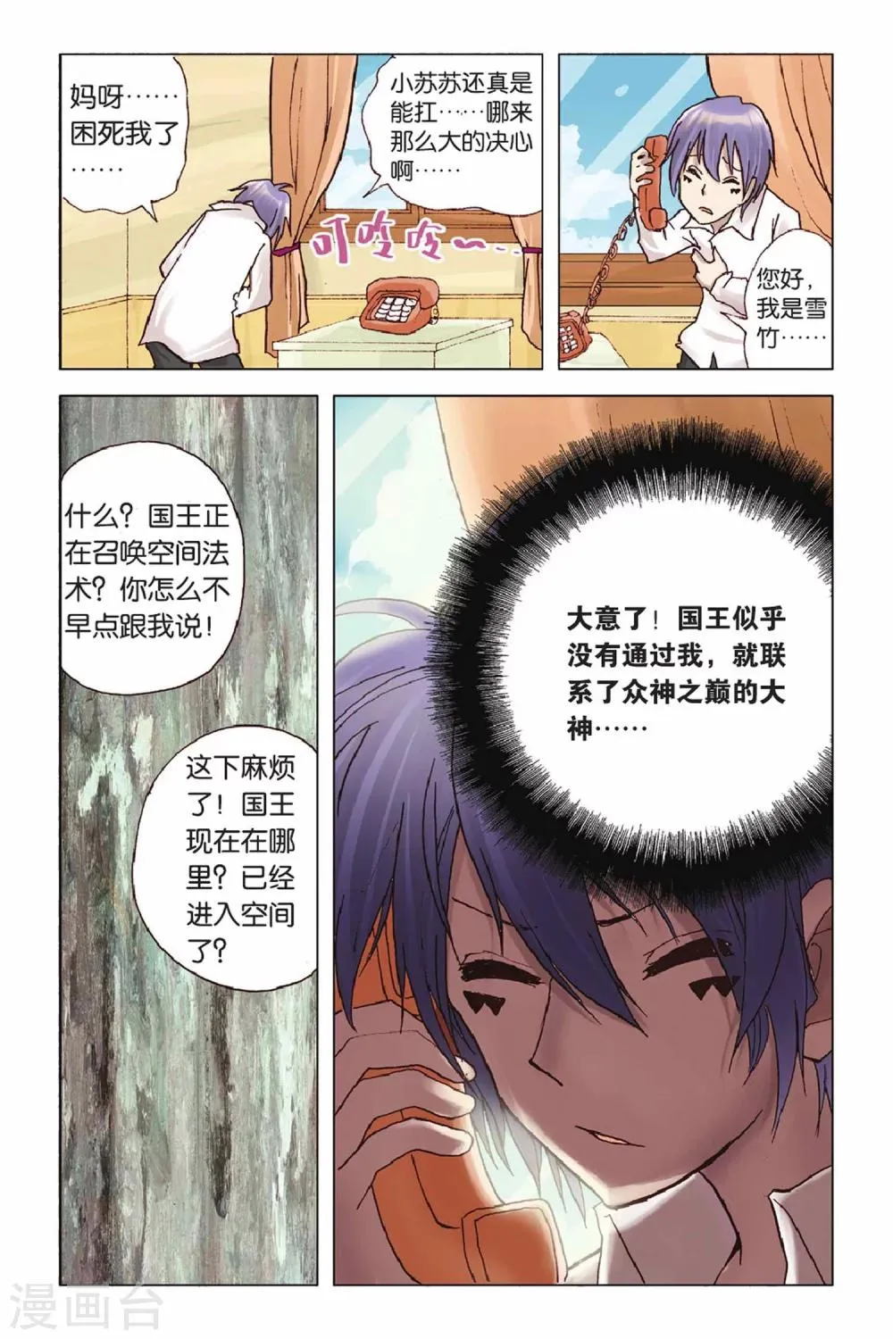 第46话 灭杀计划 第10页