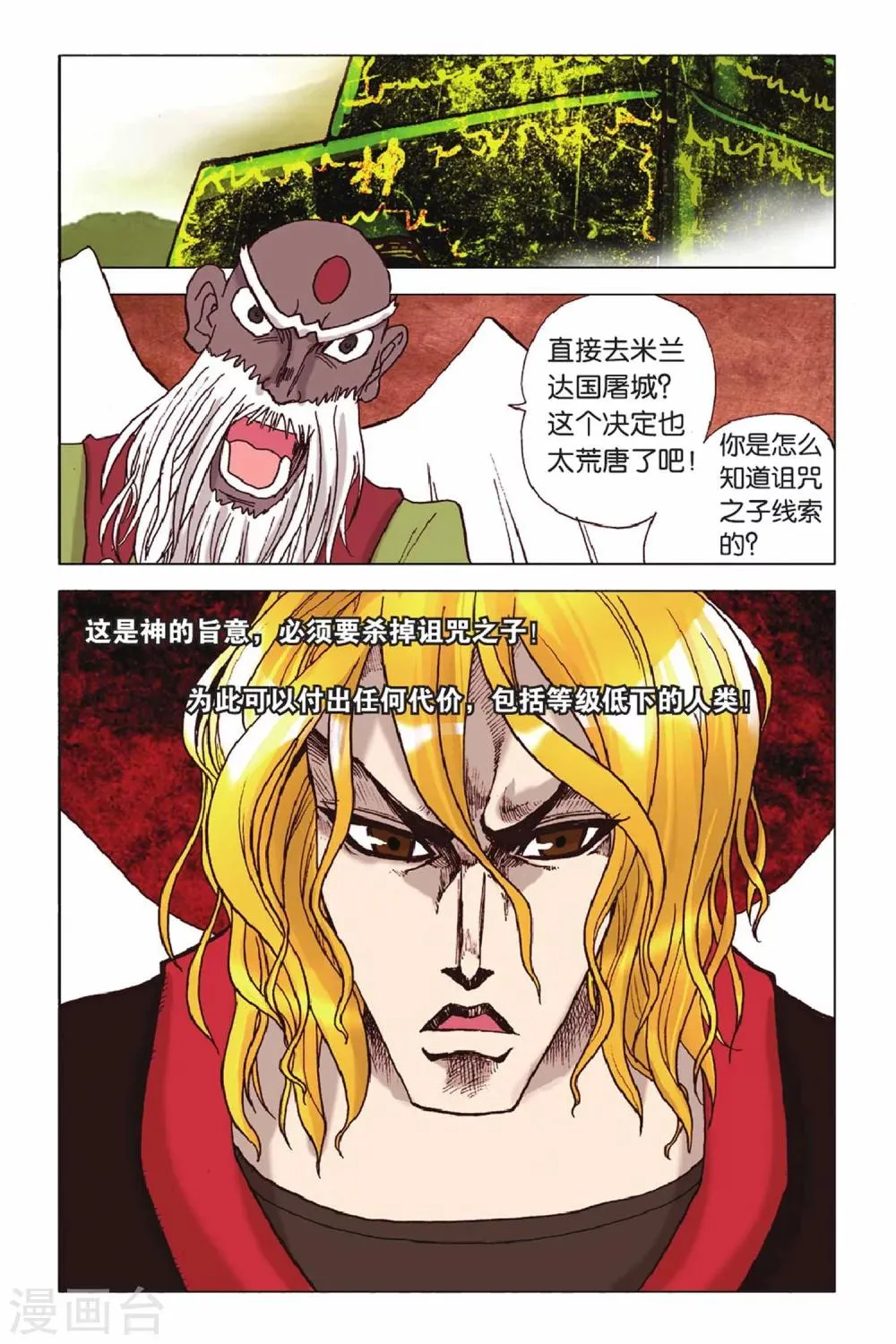 第46话 灭杀计划 第11页