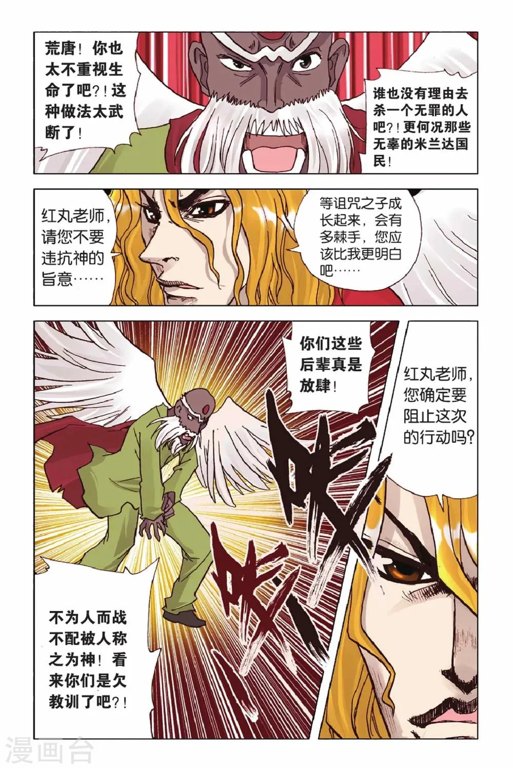 第46话 灭杀计划 第12页