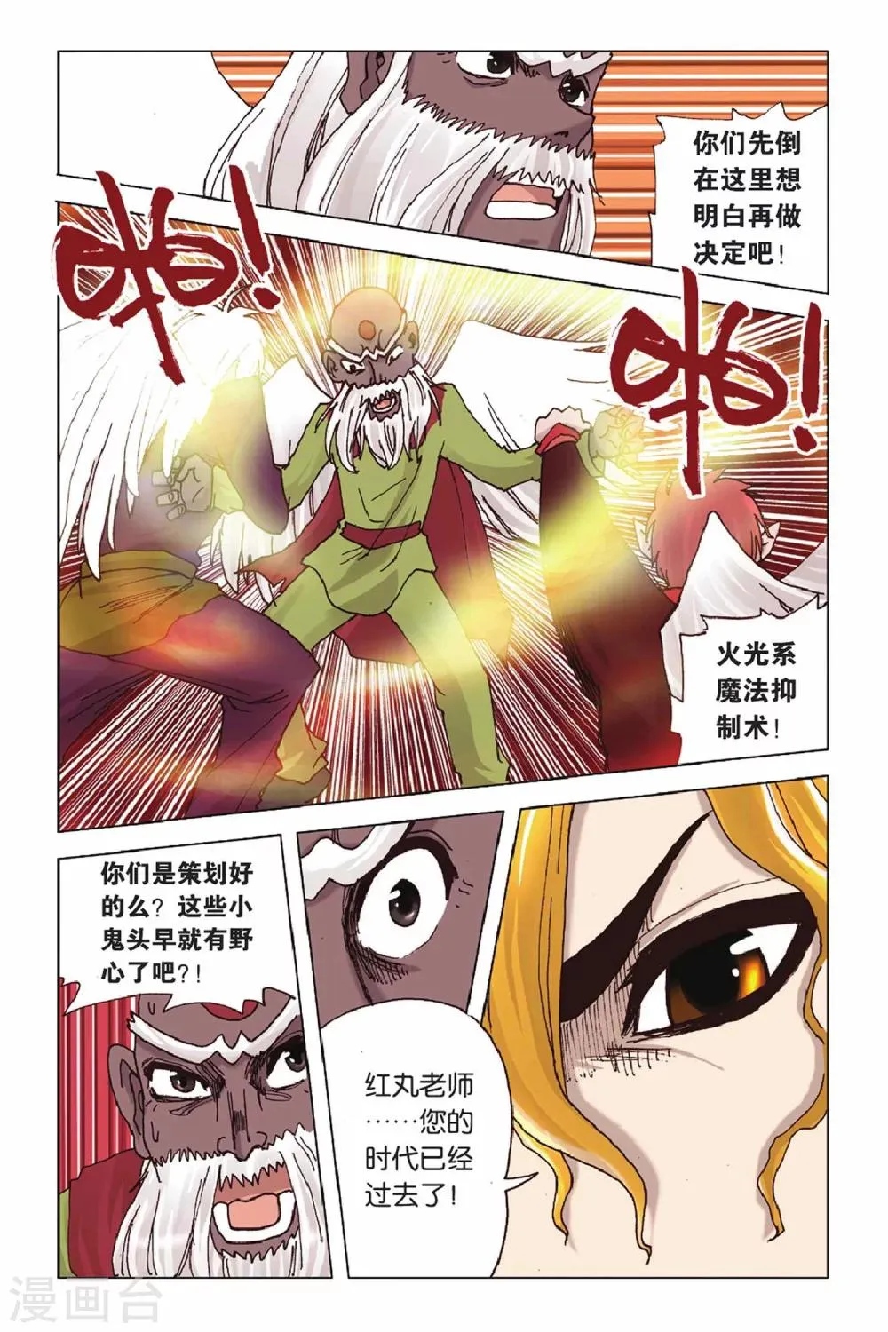 第46话 灭杀计划 第13页