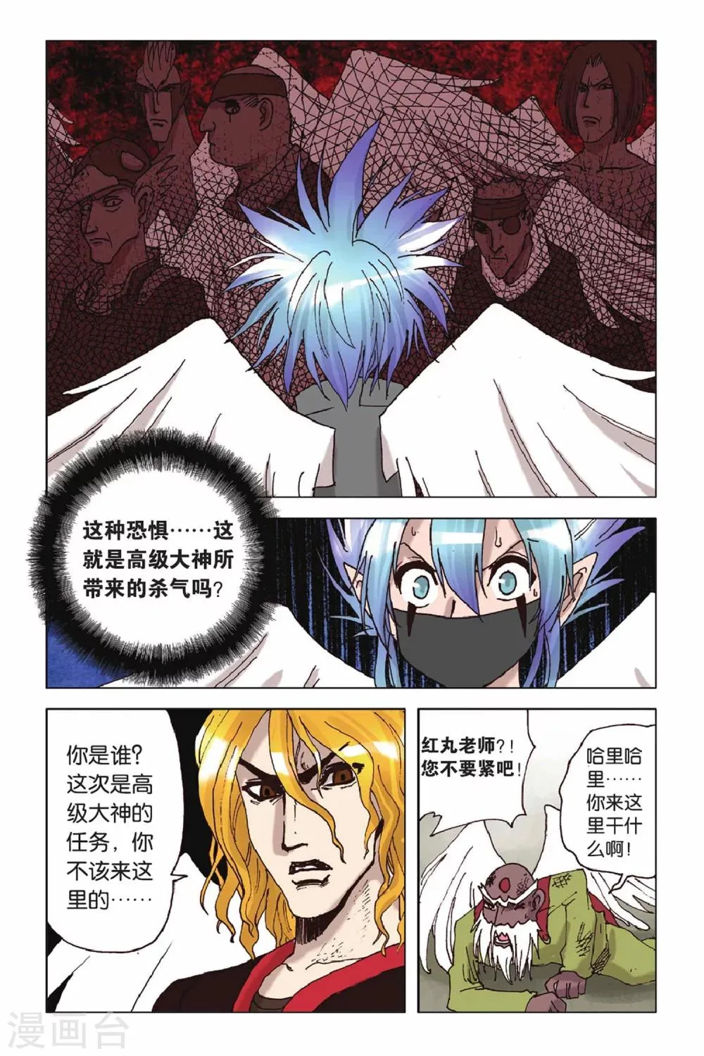 第46话 灭杀计划 第15页