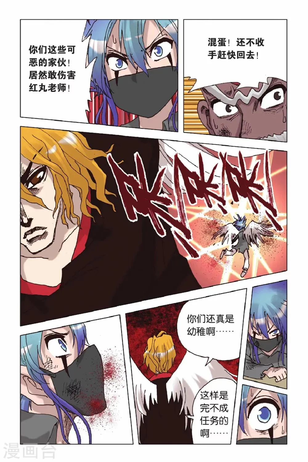 第46话 灭杀计划 第16页