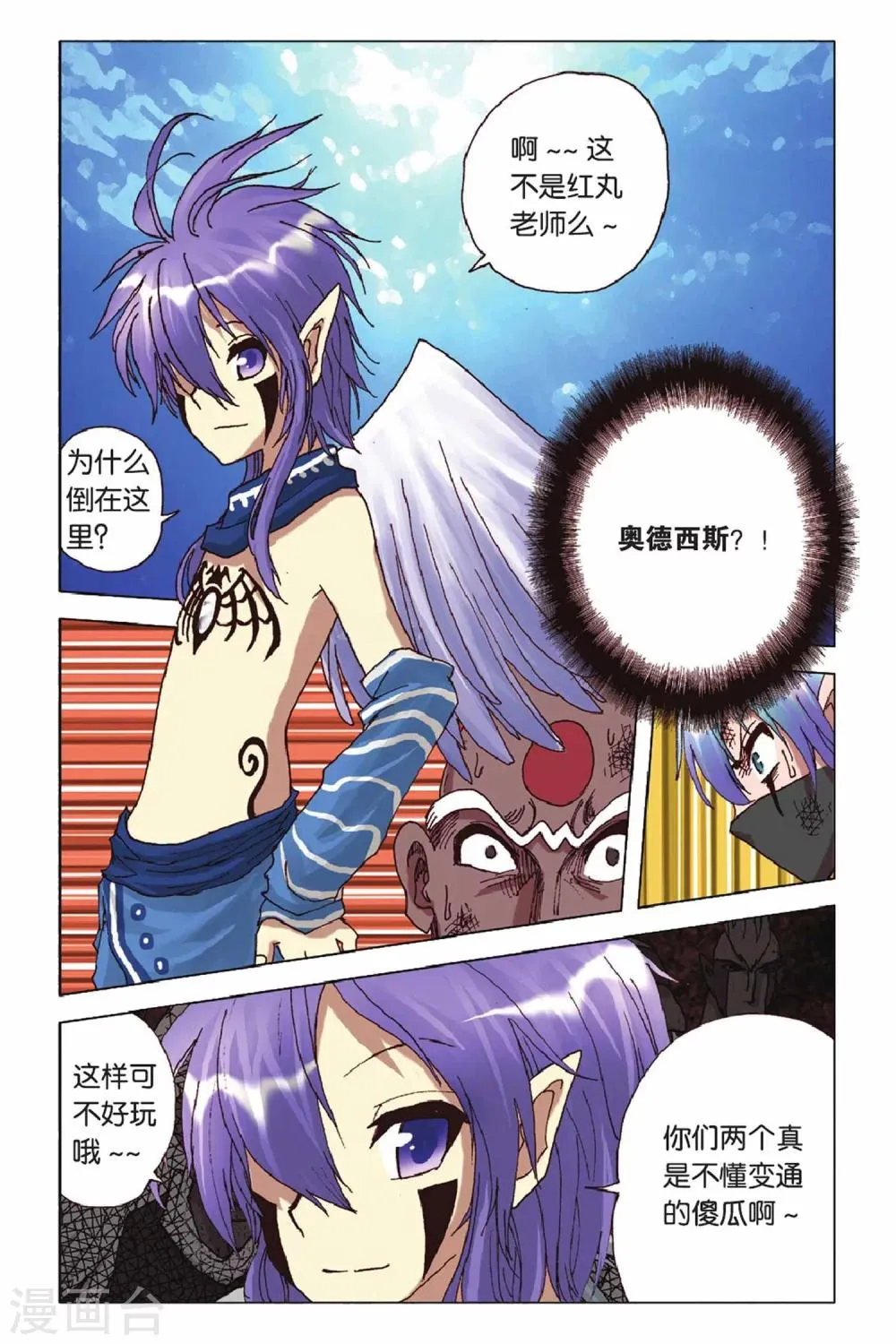 第46话 灭杀计划 第17页
