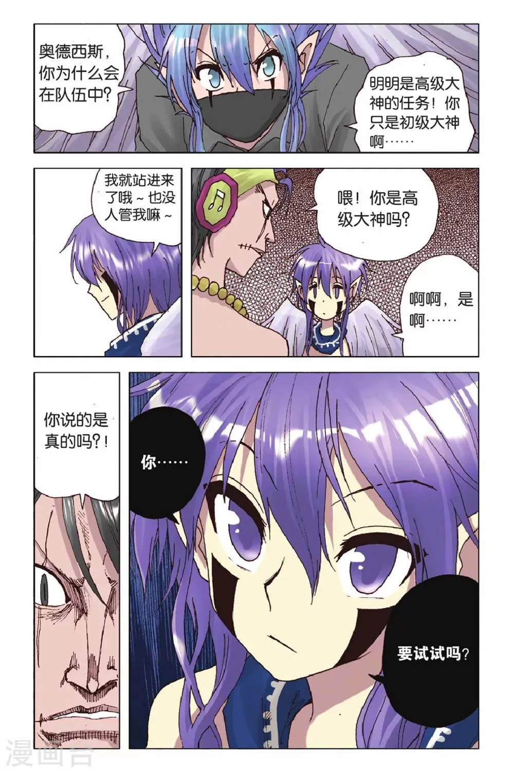 第46话 灭杀计划 第18页