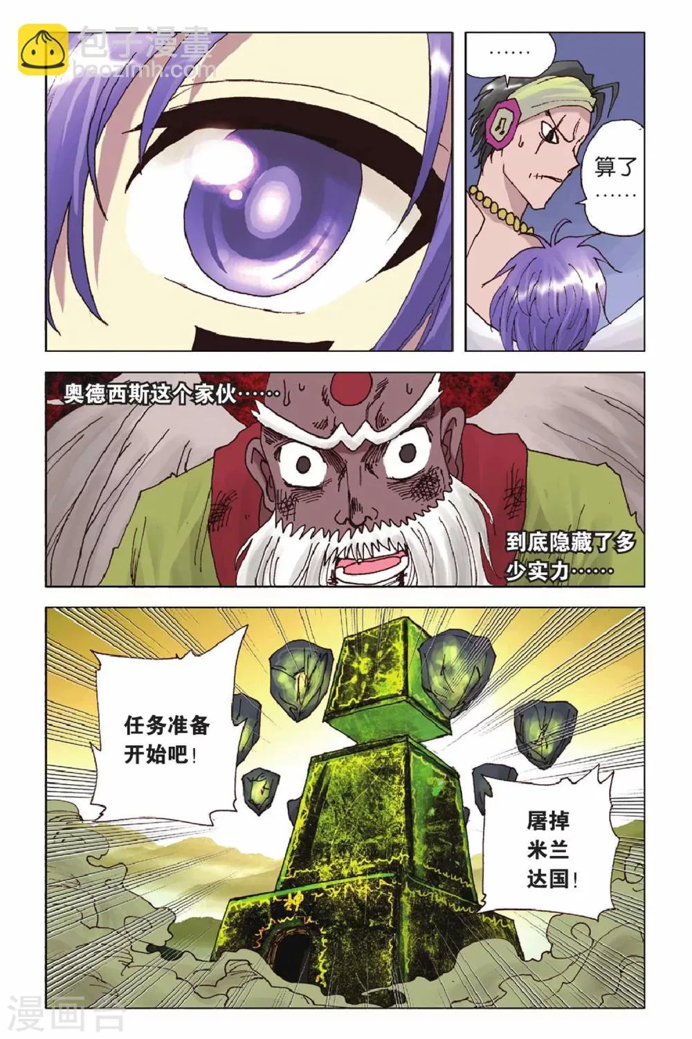 第46话 灭杀计划 第19页