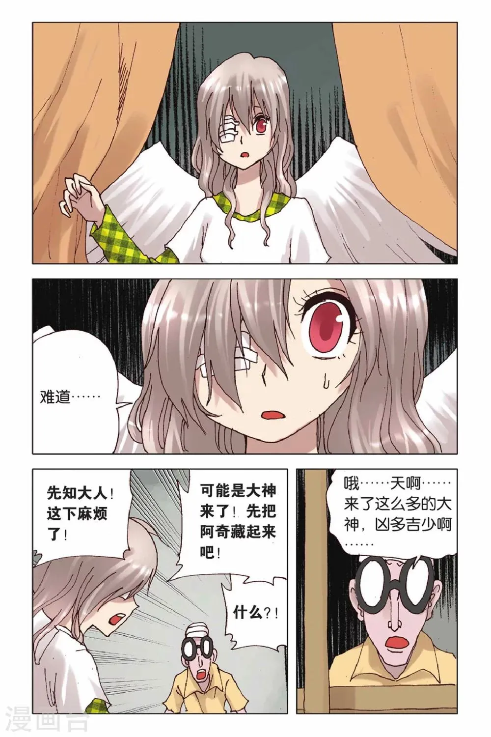 第46话 灭杀计划 第22页