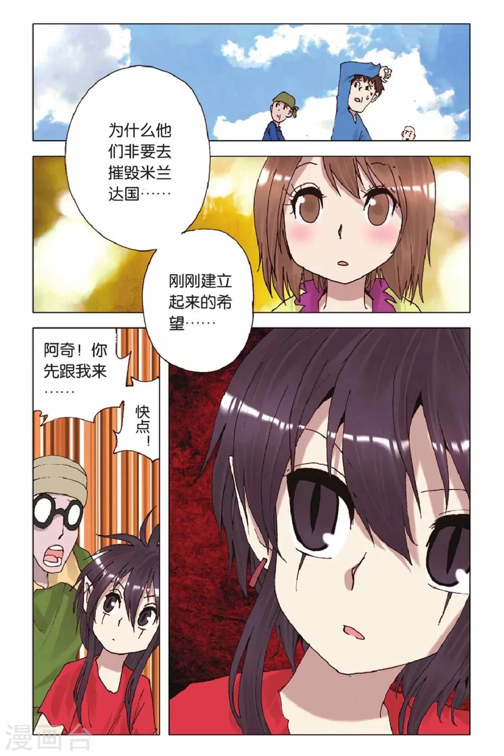 第46话 灭杀计划 第23页