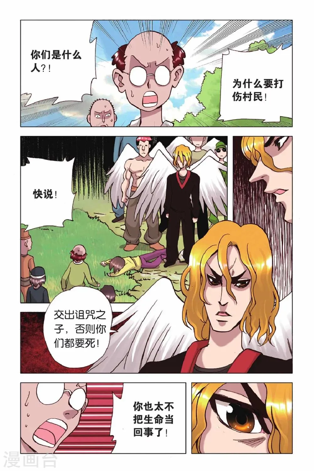 第47话 毫无退路 第2页