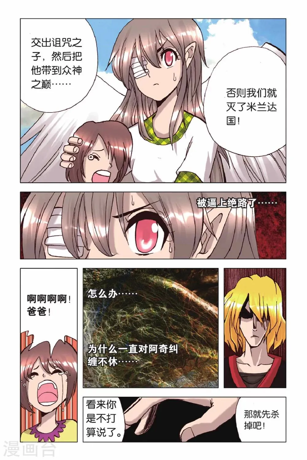 第47话 毫无退路 第5页
