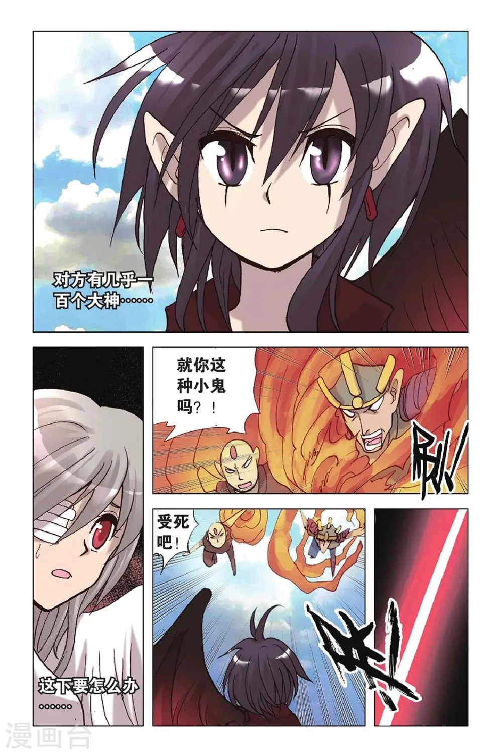 第47话 毫无退路 第8页