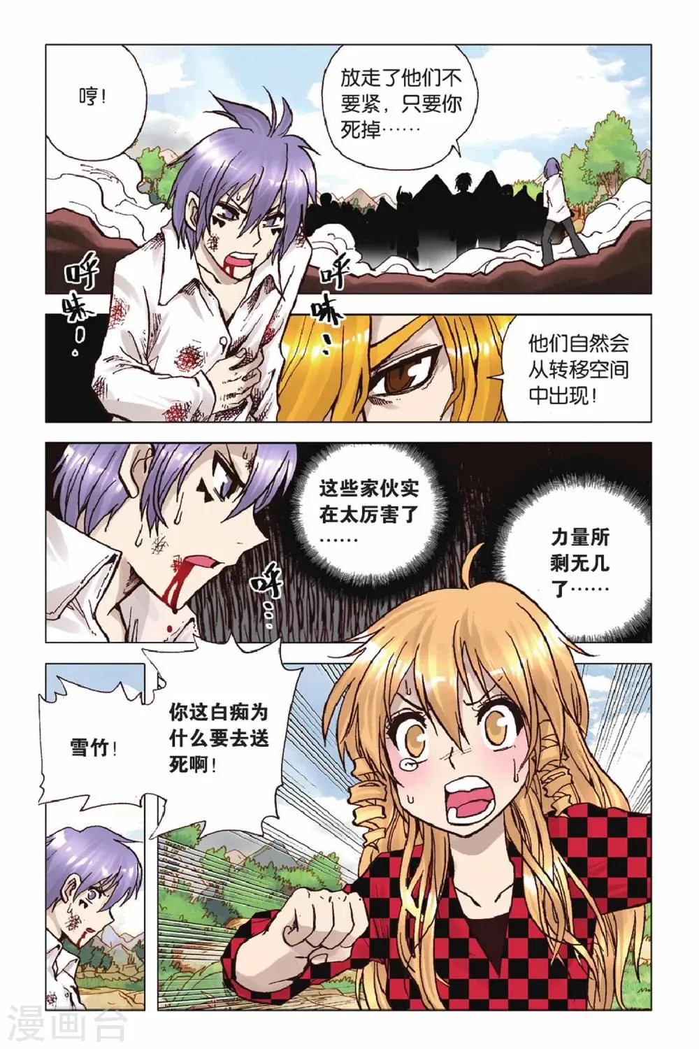 第48话 最后的祝福 第2页