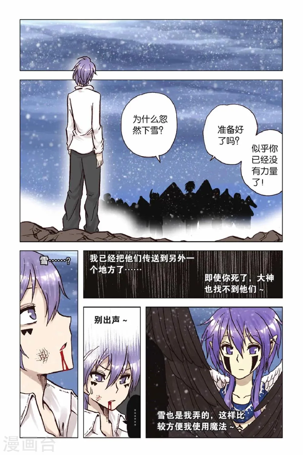 第48话 最后的祝福 第6页