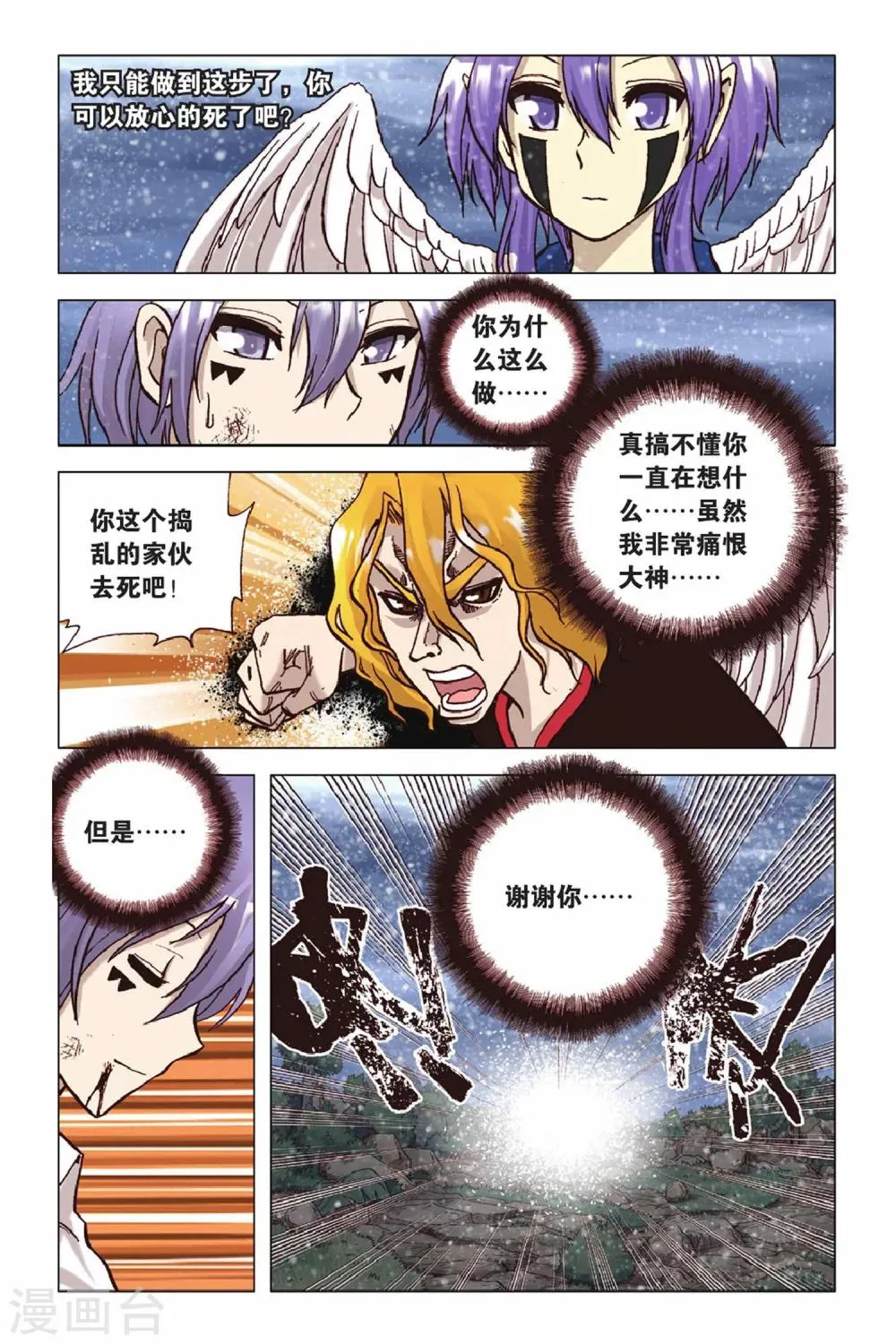 第48话 最后的祝福 第7页