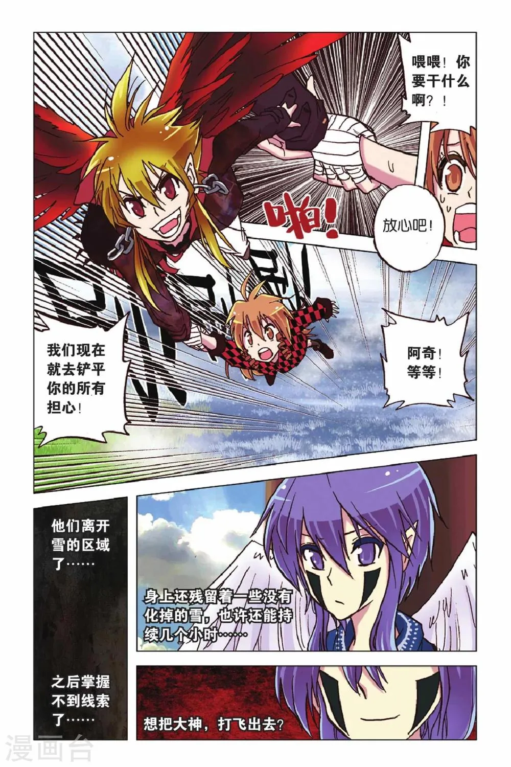 第49话 阿奇苏醒 第8页