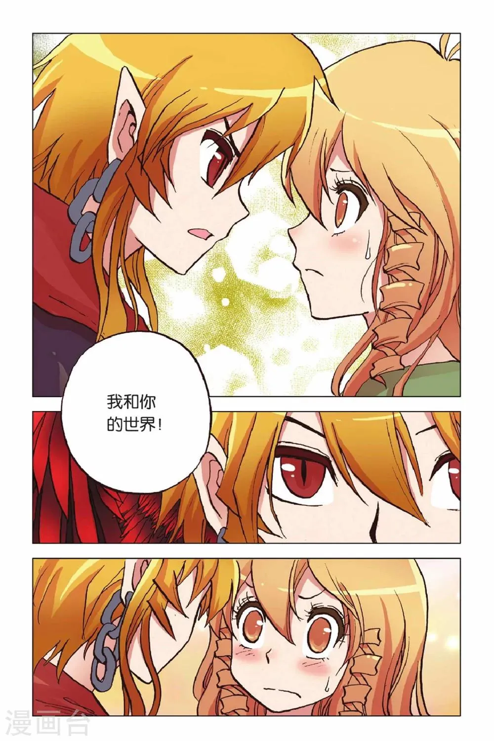 第50话 有你真好 第5页