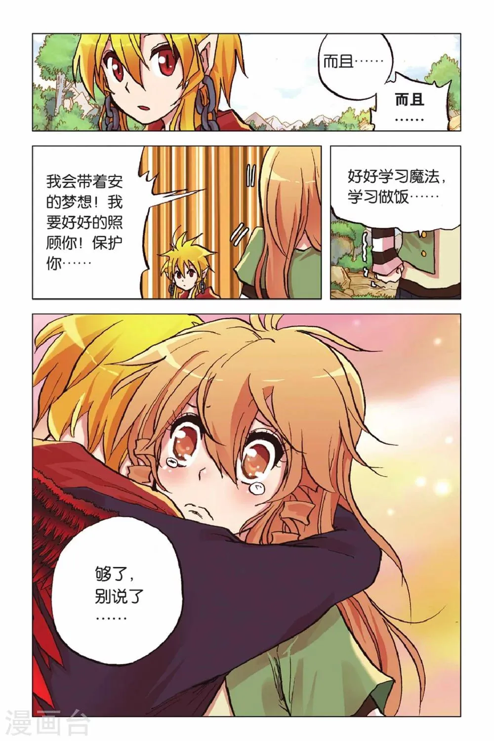 第50话 有你真好 第7页