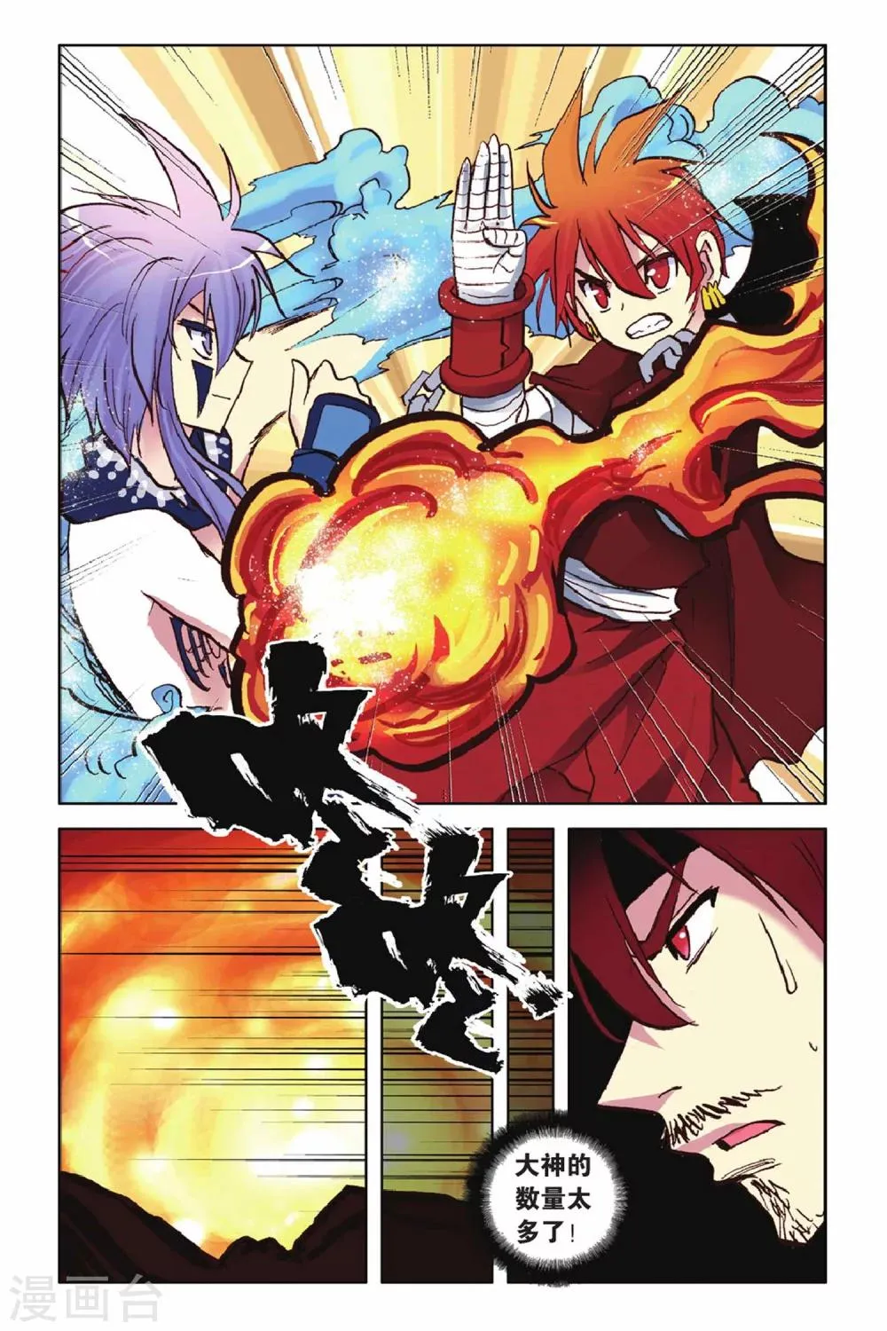 第53话 最后的守护 第11页