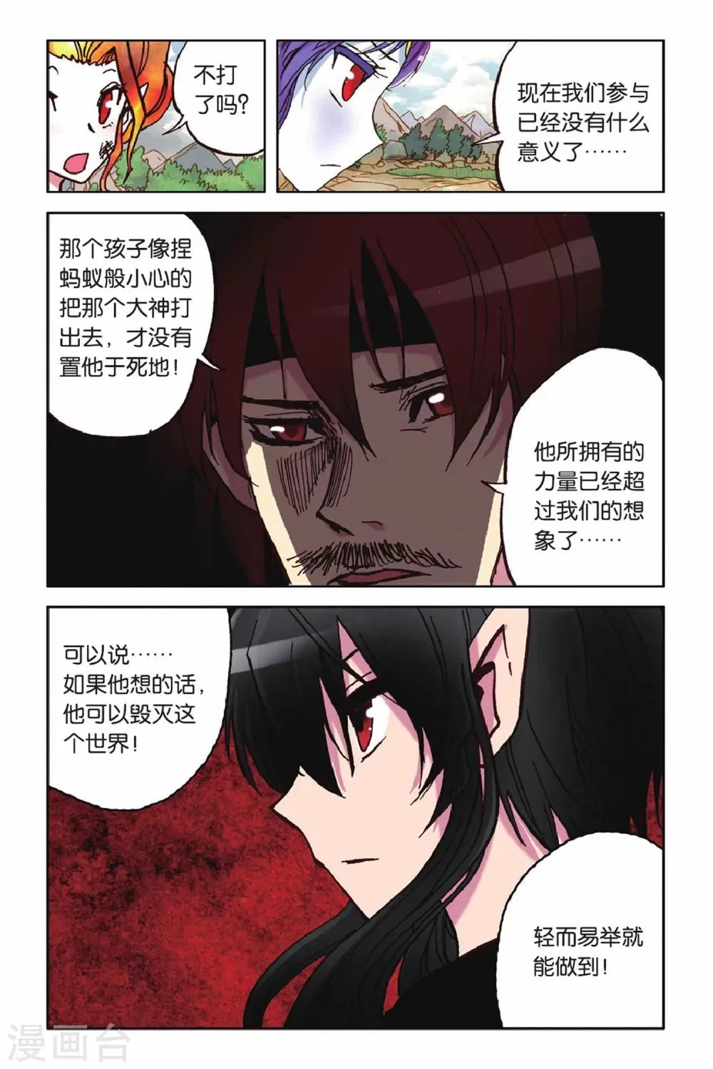 最终话 崭新的开始 第8页