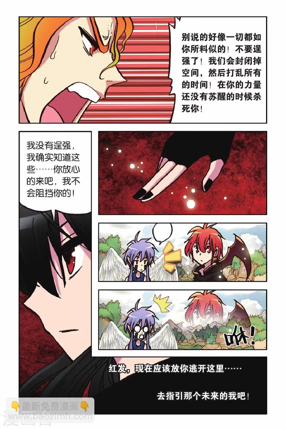 最终话 崭新的开始 第11页