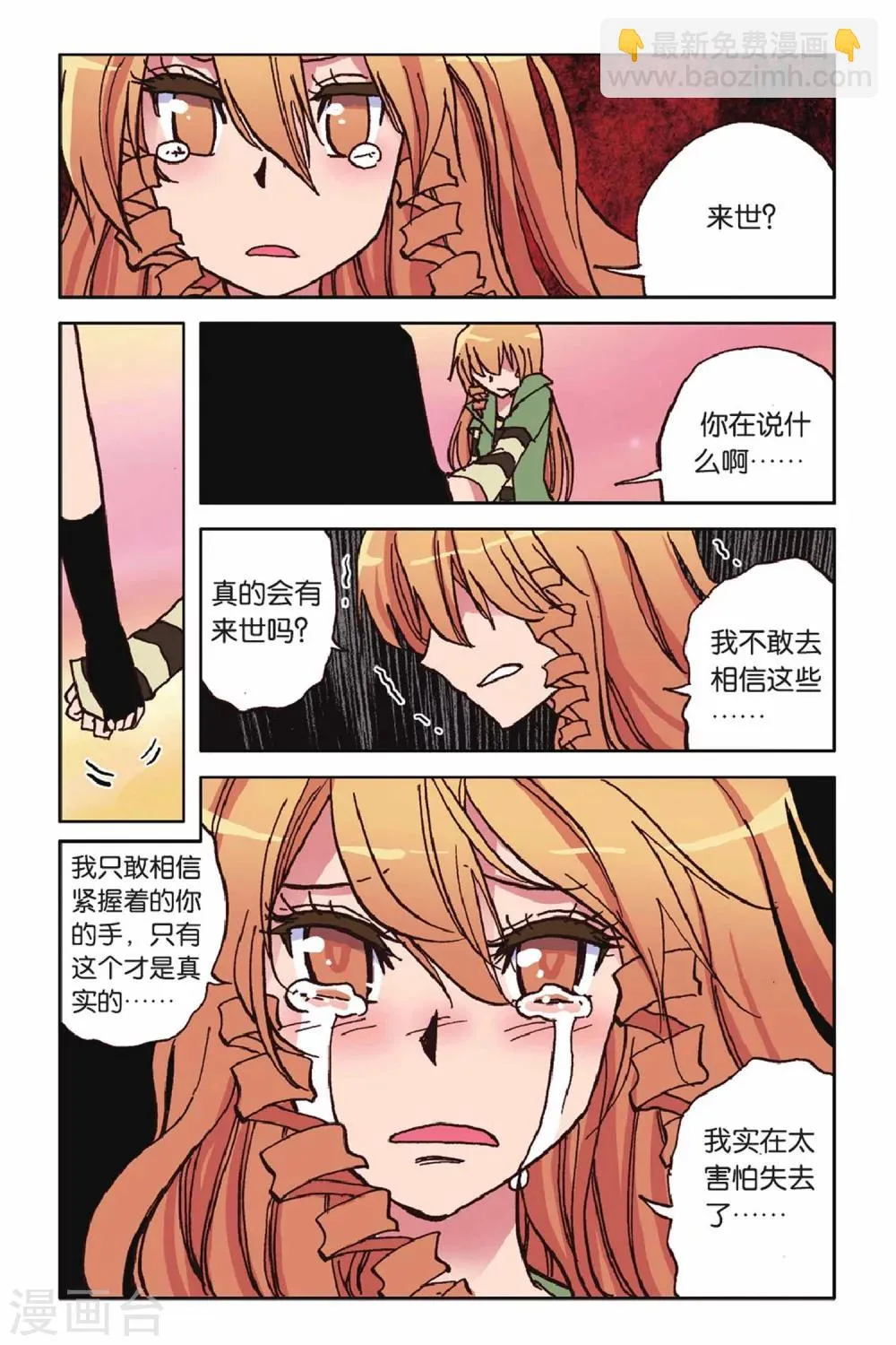 最终话 崭新的开始 第14页