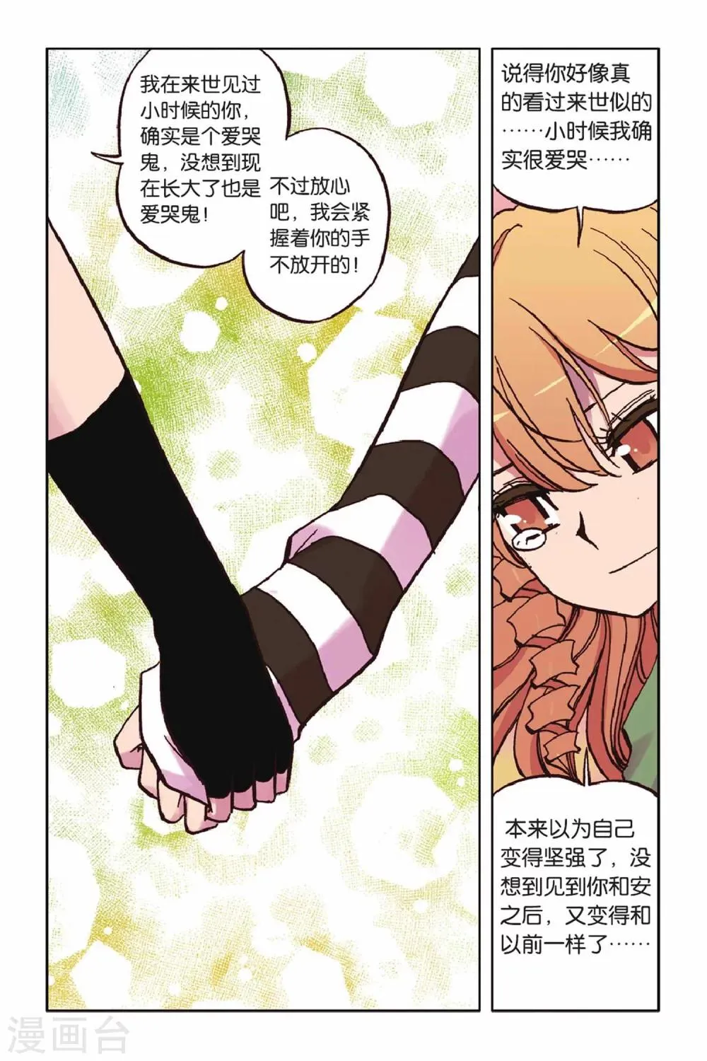 最终话 崭新的开始 第16页