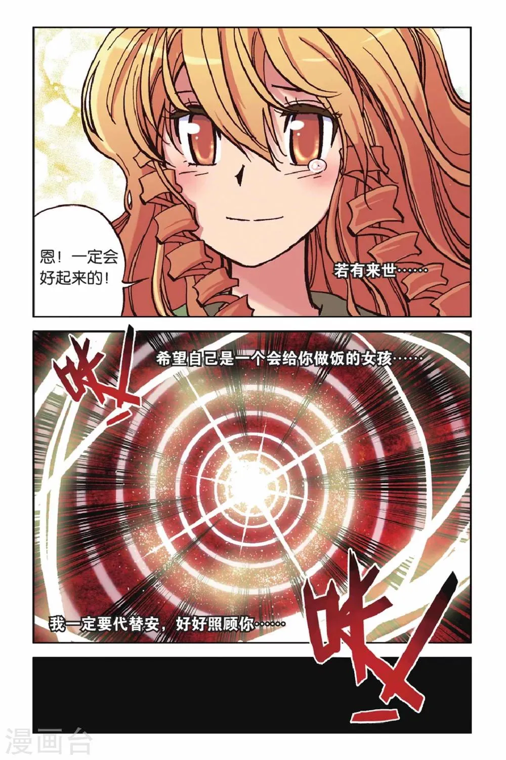 最终话 崭新的开始 第18页