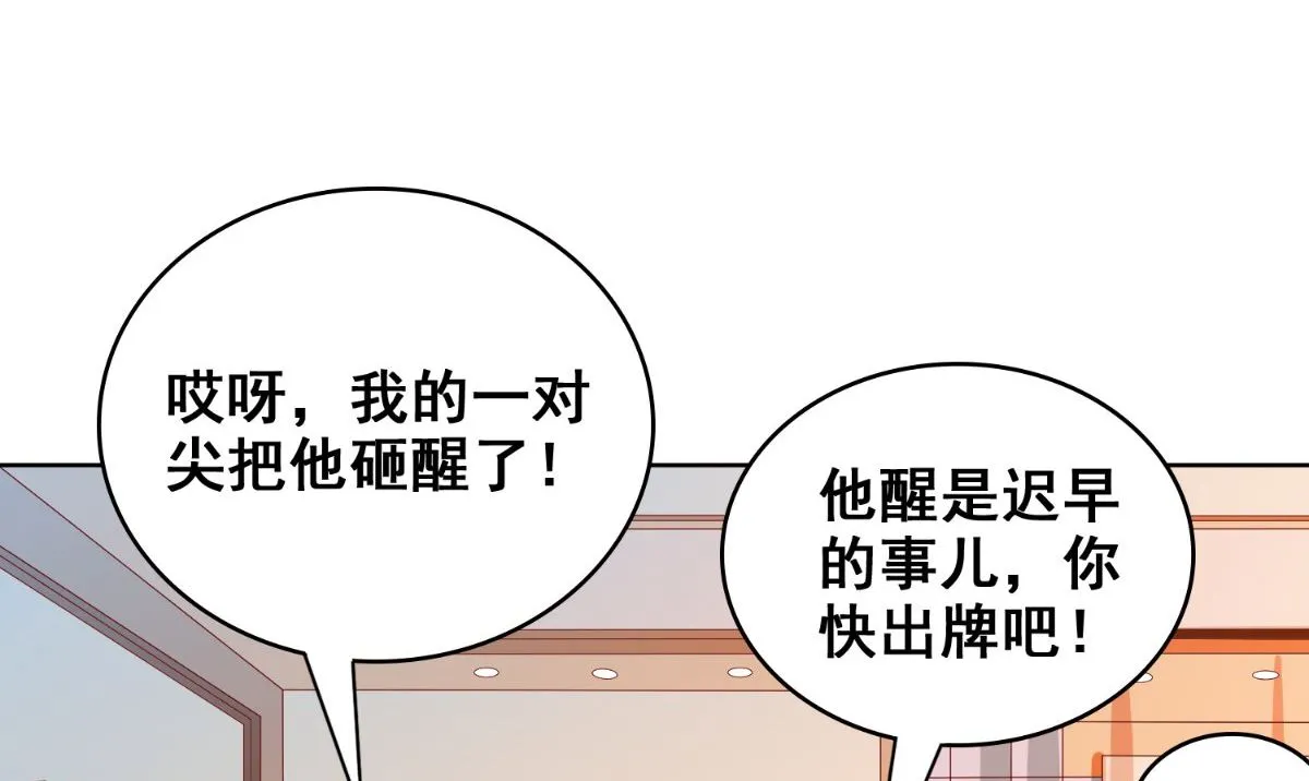 第171话 有幸与你们相遇 第84页